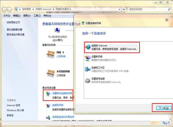 Win7系统新建宽带连接图文教程