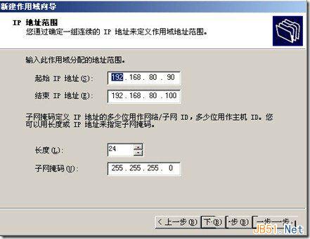 Windows Server 2003下DHCP服务器的安装与简单配置图文教程