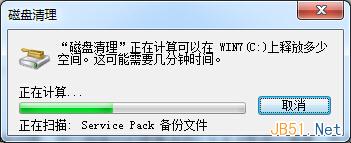 Win7系统磁盘清理使用方法图文教程