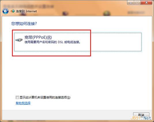 Win7系统新建宽带连接图文教程