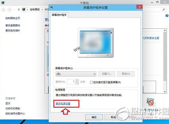 win10待机时间设置教程 win10待机设置2