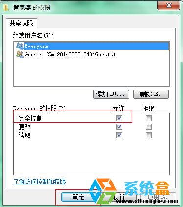 设置Win7系统共享文件夹可以修改添加或删除文件的方法