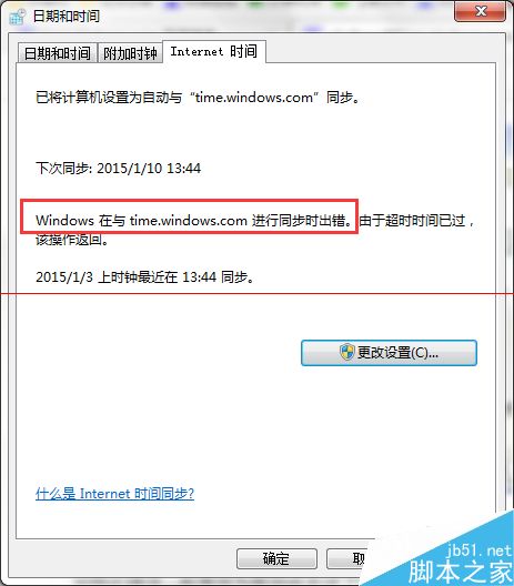 Windows时间同步时出错该怎么解决?