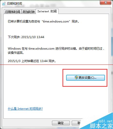 Windows时间同步时出错该怎么解决?