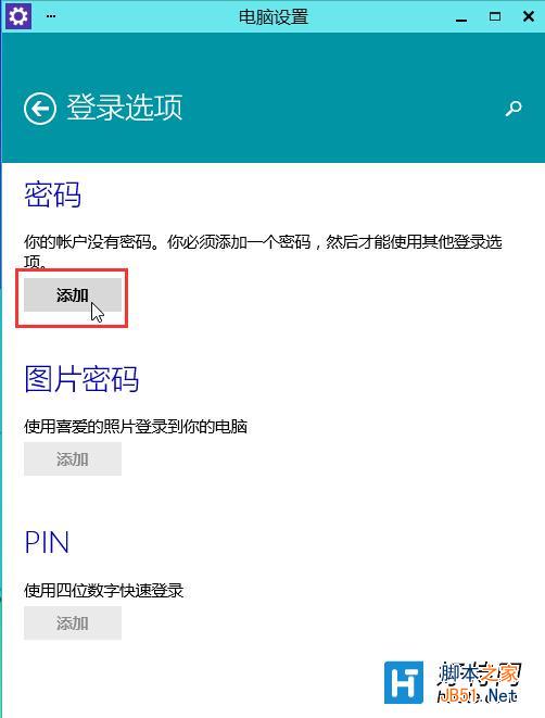 win10怎么设置登录密码?window10登录密码设置方法图解