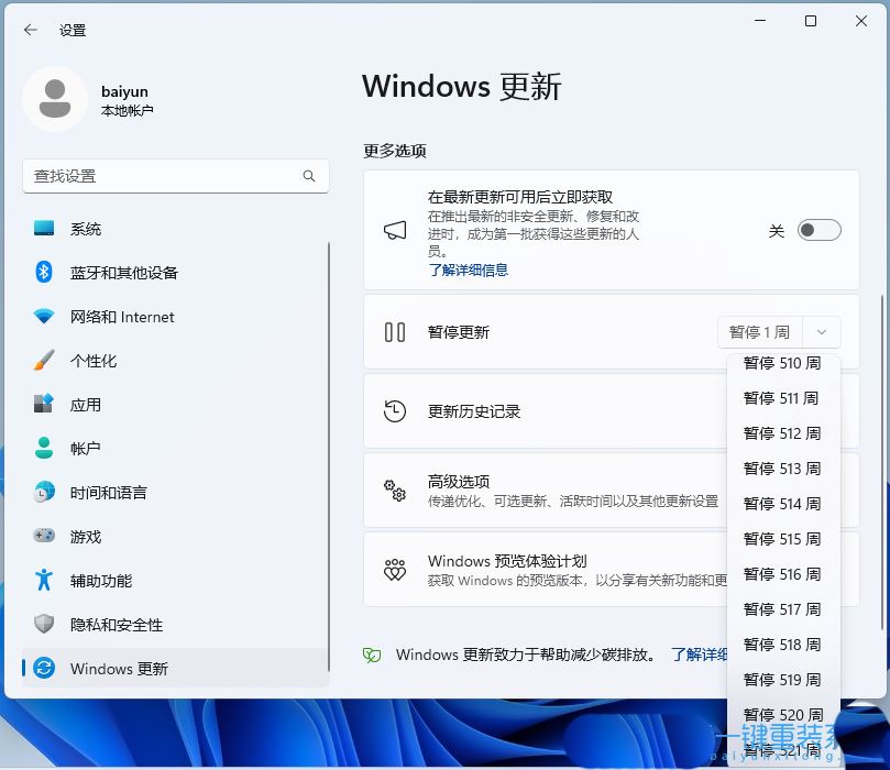 Win11怎么增加系统暂停更新时间至521周? win11延迟系统更新时间教程