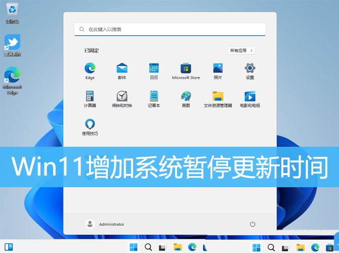 Win11怎么增加系统暂停更新时间至521周? win11延迟系统更新时间教程