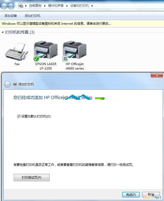 Windows 7系统设置默认打印机