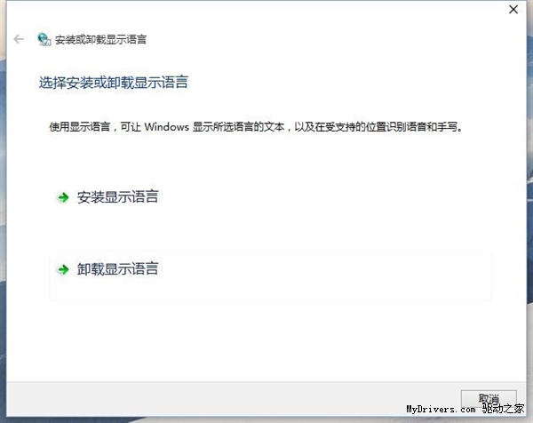 Win10最新预览版10125简体中文语言包下载