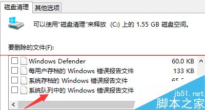 windows错误报告文件怎么删除？