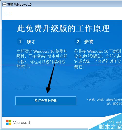 Windows10升级预约可以取消吗？