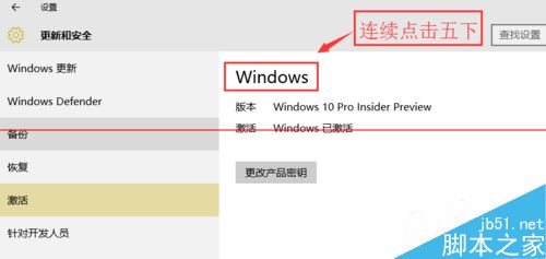 windows 10预览版怎么启用零售模式？
