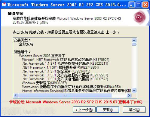 Windows Server 2003 SP2 更新补丁汇总终极版 2015年7月篇