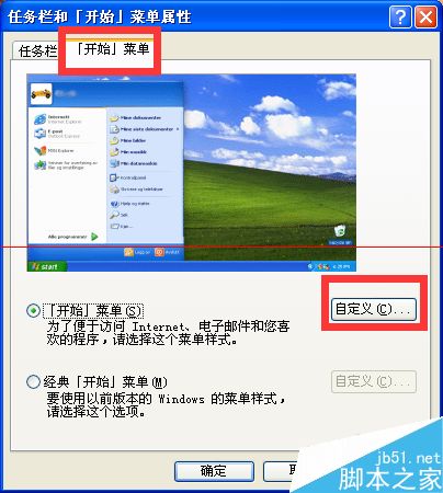windows系统开始菜单没有搜索框的两种解决办法