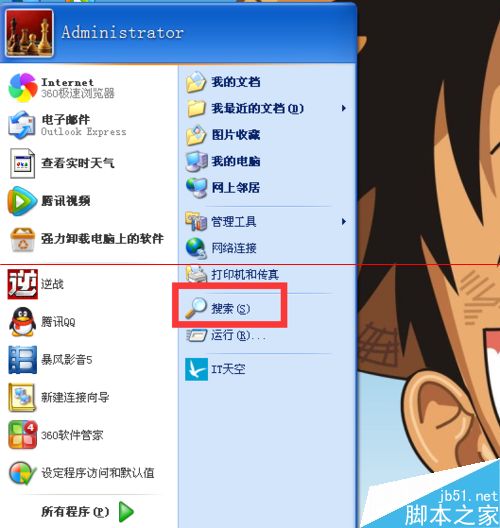 windows系统开始菜单没有搜索框的两种解决办法