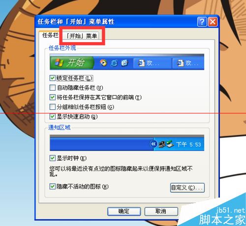 windows系统开始菜单没有搜索框的两种解决办法