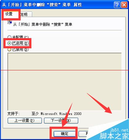 windows系统开始菜单没有搜索框的两种解决办法
