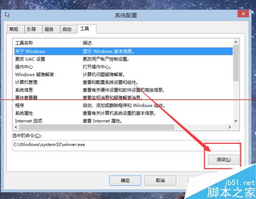 Windows系统详细版本号的N种查看方法