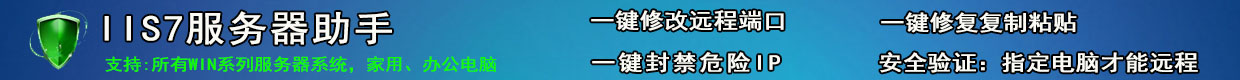 iis服务器助手