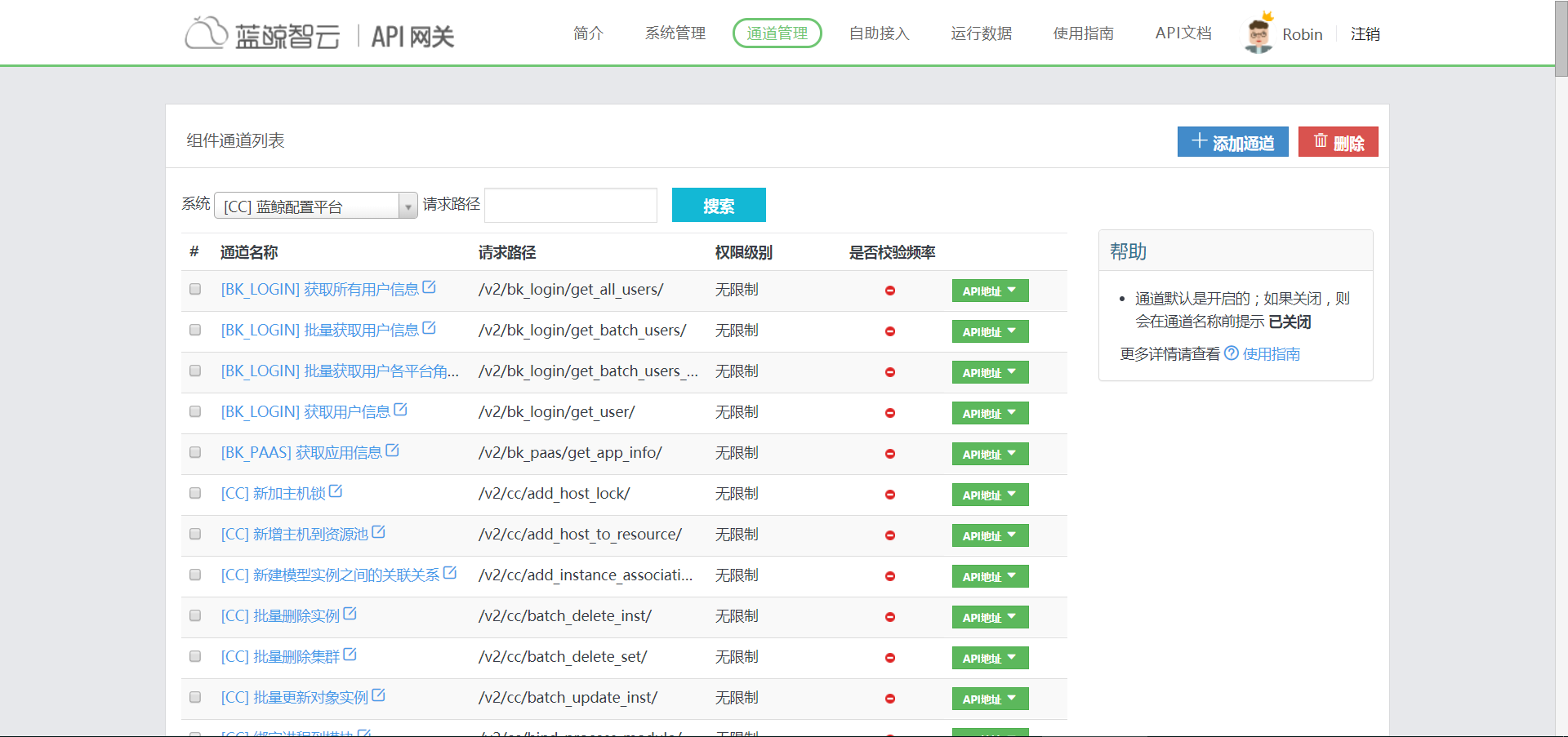 ▲蓝鲸API网关&CMDB的API接口列表